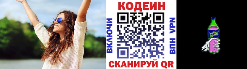Купить  Черногорск  Кодеин напиток Lean (лин) 